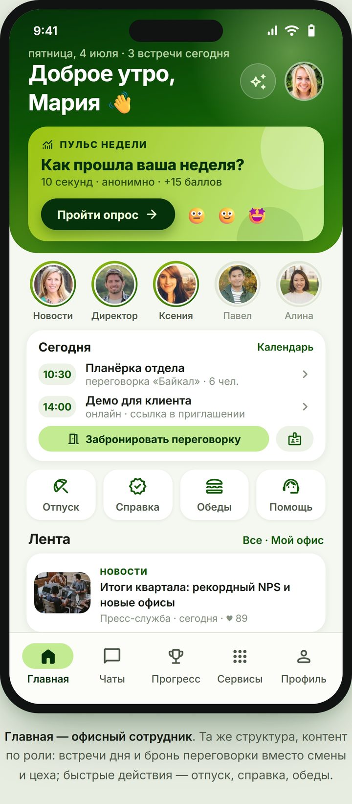 Главная Perch — офисный профиль